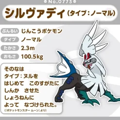 Pokemon Center Original Pokemon Fit 773 Silvally Plush Doll JAPAN OFFICIAL