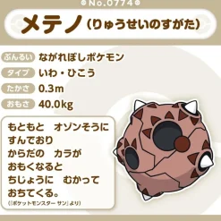 Pokemon Center Original Pokemon Fit 774 Meteo Form Minior Plush Doll JAPAN