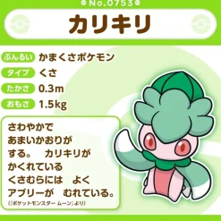 Pokemon Center Original Pokemon Fit 753 Fomantis Plush Doll JAPAN OFFICIAL