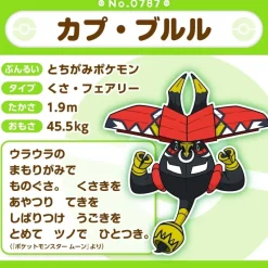 Pokemon Center Plush Toy*Original Pokemon Fit 787 Tapu Bulu Plush Doll JAPAN OFFICIAL