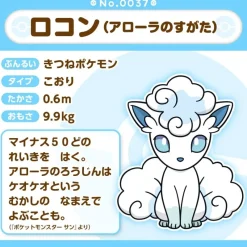 Pokemon Center Original Pokemon Fit A037 Alolan Vulpix Plush Doll JAPAN