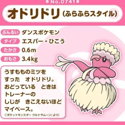 Pokemon Center Original Pokemon Fit 741 Oricorio Pa'u Style Plush Doll JAPAN