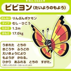 Pokemon Center Original Pokemon Fit Vivillon Sun Pattern Plush Doll JAPAN