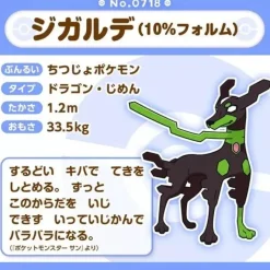 Pokemon Center Pokemon|Plush Toy*Original Pokemon Fit Zygarde 10% Forme Plush Doll JAPAN OFFICIAL