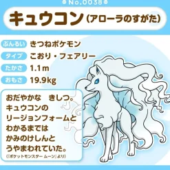 Pokemon Center Pokemon*Original Pokemon Fit A038 Alolan Ninetales Plush Doll JAPAN