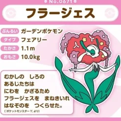 Pokemon Center Original Pokemon Fit Florges Plush Doll JAPAN OFFICIAL