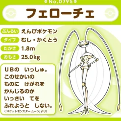 Pokemon Center Original Pokemon Fit 795 Pheromosa Plush Doll JAPAN OFFICIAL