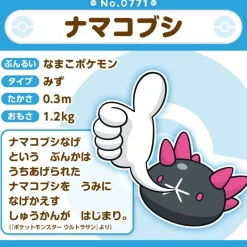 Pokemon Center Original Pokemon Fit 771 Pyukumuku Plush Doll JAPAN OFFICIAL