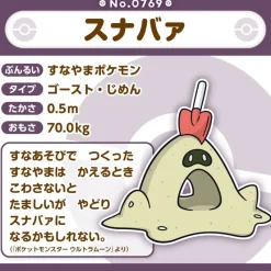 Pokemon Center Pokemon|Plush Toy*Original Pokemon Fit 769 Sandygast Plush Doll JAPAN OFFICIAL