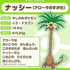 Pokemon Center Original Pokemon Fit A103 Alolan Exeggutor Plush Doll JAPAN