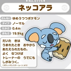 Pokemon Center Original Pokemon Fit 775 Komala Plush Doll JAPAN OFFICIAL