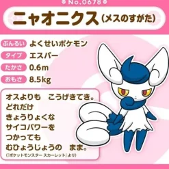 Pokemon Center Pokemon|Plush Toy*Original Pokemon Fit Meowstic Female Plush Doll JAPAN OFFICIAL