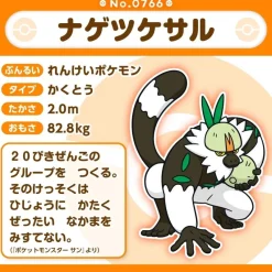 Pokemon Center Pokemon|Plush Toy*Original Pokemon Fit 766 Passimian Plush Doll JAPAN OFFICIAL