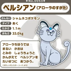 Pokemon Center Original Pokemon Fit A053 Alolan Persian Plush Doll JAPAN