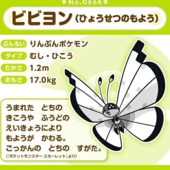 Pokemon Center Plush Toy*Original Pokemon Fit Vivillon Icy Snow Pattern Plush Doll JAPAN