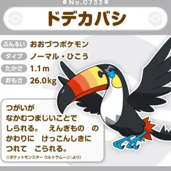 Pokemon Center Pokemon*Original Pokemon Fit 733 Toucannon Plush Doll JAPAN OFFICIAL