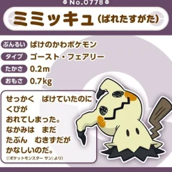 Pokemon Center Pokemon|Plush Toy*Original Pokemon Fit 778 Mimikyu Busted Form Plush Doll JAPAN