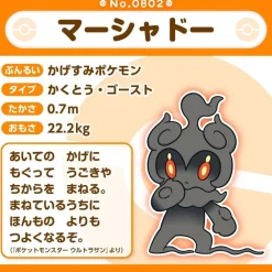 Pokemon Center Original Pokemon Fit 802 Marshadow Plush Doll JAPAN OFFICIAL