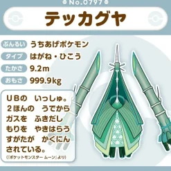 Pokemon Center Pokemon|Plush Toy*Original Pokemon Fit 797 Celesteela Plush Doll JAPAN OFFICIAL