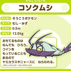 Pokemon Center Plush*Original Pokemon Fit 767 Wimpod Plush Doll JAPAN OFFICIAL