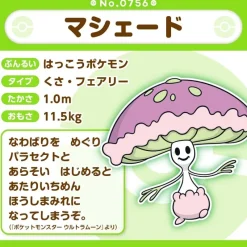 Pokemon Center Plush Toy*Original Pokemon Fit 756 Shiinotic Plush Doll JAPAN OFFICIAL