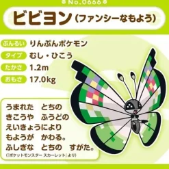 Pokemon Center Original Pokemon Fit Vivillon Fancy Pattern Plush Doll JAPAN