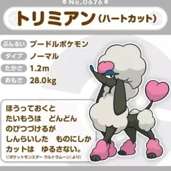 Pokemon Center Original Pokemon Fit Furfrou Heart Trim Plush Doll JAPAN