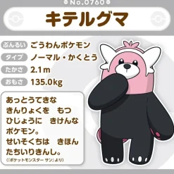 Pokemon Center Original Pokemon Fit 760 Bewear Plush Doll JAPAN OFFICIAL