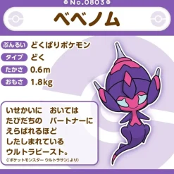 Pokemon Center Pokemon|Plush Toy*Original Pokemon Fit 803 Poipole Plush Doll JAPAN OFFICIAL