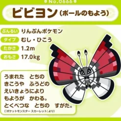 Pokemon Center Pokemon|Plush Toy*Original Pokemon Fit Vivillon Poke Ball Pattern Plush Doll JAPAN