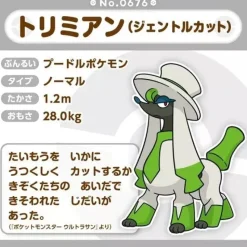 Pokemon Center Plush Toy*Original Pokemon Fit Furfrou Dandy Trim Plush Doll JAPAN