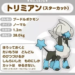 Pokemon Center Original Pokemon Fit Furfrou Star Trim Plush Doll JAPAN OFFICIAL