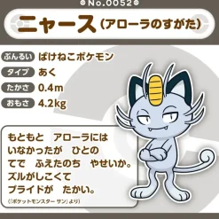 Pokemon Center Original Pokemon Fit A052 Alolan Meowth Plush Doll JAPAN