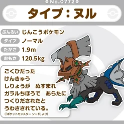 Pokemon Center Original Pokemon Fit 772 Type: Null Plush Doll JAPAN OFFICIAL