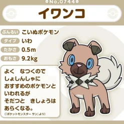 Pokemon Center Original Pokemon Fit 744 Rockruff Plush Doll JAPAN OFFICIAL