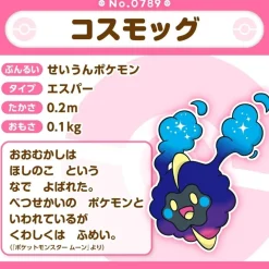 Pokemon Center Original Pokemon Fit 789 Cosmog Plush Doll JAPAN OFFICIAL