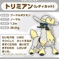 Pokemon Center Pokemon|Plush Toy*Original Pokemon Fit Furfrou Debutante Trim Plush Doll JAPAN