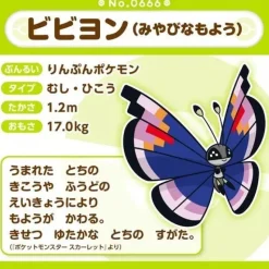 Pokemon Center Pokemon*Original Pokemon Fit Vivillon Elegant Pattern Plush Doll JAPAN