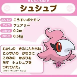 Pokemon Center Pokemon|Plush Toy*Original Pokemon Fit Spritzee Plush Doll JAPAN OFFICIAL