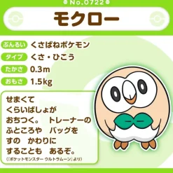 Pokemon Center Original Pokemon Fit 722 Rowlet Plush Doll JAPAN OFFICIAL