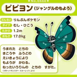 Pokemon Center Pokemon|Plush Toy*Original Pokemon Fit Vivillon Jungle Pattern Plush Doll JAPAN