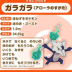 Pokemon Center Pokemon|Plush Toy*Original Pokemon Fit A105 Alolan Marowak Plush Doll JAPAN