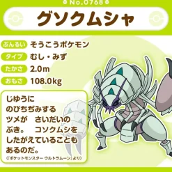 Pokemon Center Pokemon*Original Pokemon Fit 768 Golisopod Plush Doll JAPAN OFFICIAL