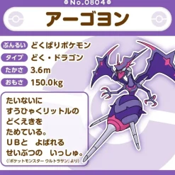 Pokemon Center Original Pokemon Fit 804 Naganadel Plush Doll JAPAN OFFICIAL