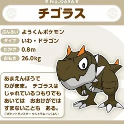 Pokemon Center Pokemon*Original Pokemon Fit Tyrunt Plush Doll JAPAN OFFICIAL