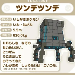 Pokemon Center Pokemon|Plush Toy*Original Pokemon Fit 805 Stakataka Plush Doll JAPAN OFFICIAL