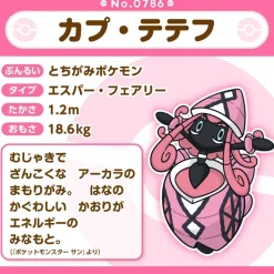 Pokemon Center Pokemon|Plush Toy*Original Pokemon Fit 786 Tapu Lele Plush Doll JAPAN OFFICIAL