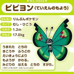Pokemon Center Original Pokemon Fit Vivillon Garden Pattern Plush Doll JAPAN