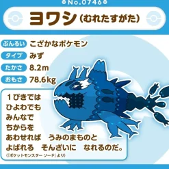 Pokemon Center Original Pokemon Fit 746 Wishiwashi School Form Plush Doll JAPAN