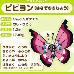 Pokemon Center Original Pokemon Fit Vivillon Meadow Pattern Plush Doll JAPAN